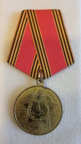 Юбилейная медаль "60 лет Победы в Великой Отечественной войне 1941-1945гг." от 28.02.2004г.