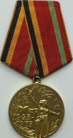 Юбилейная медаль "30 лет Победы в Великой Отечественной войне 1941-1945гг." от 25.04.1975г.