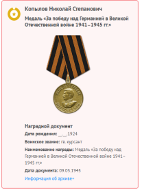 Медаль «За победу над Германией в Великой Отечественной войне 1941–1945 гг.»