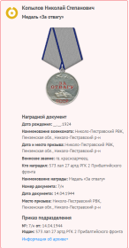Медаль " За отвагу" 1944 года