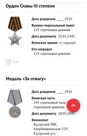 Орден Славы lll степени, Медаль "За овагу"