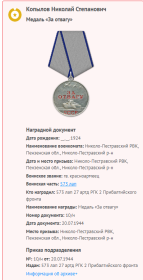 Медаль "За отвагу" 1944 года