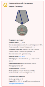 Медаль «За отвагу» 1943 г.