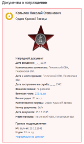 Орден "Красной Звезды" 1943 года