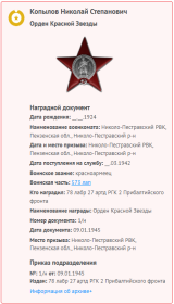 Орден "Красной Звезды" 1945 года