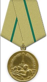 Медаль "За оборону Ленинграда"