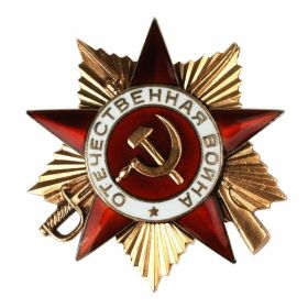 орден "Отечественной войны 1-й степени!