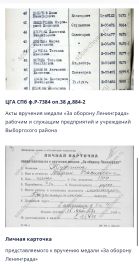 Медаль за оборону Ленинграда