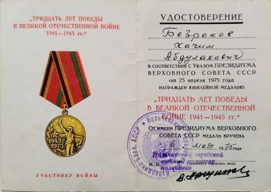 Юбилейная медаль "30 лет  Победы в Великой Отечественной Войне 1941-1945 г. г."