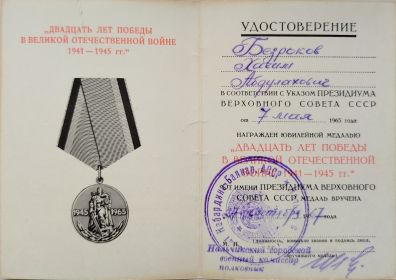 Юбилейная медаль "20 лет  Победы в Великой Отечественной Войне 1941-1945 г. г."