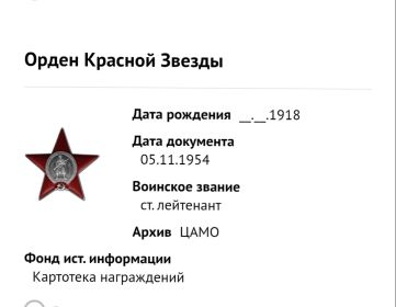 Орден "Красной звезды"