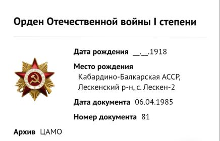 Орден Отечественной войны 1-й степени