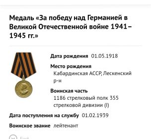 Медаль "За победу над Германией"