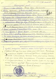 Медаль «За отвагу»  1063 окшр 4 гв. ТА 1 УкрФ От: 17.05.1945г