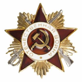 Орден Отечественной войны I степени (1945)