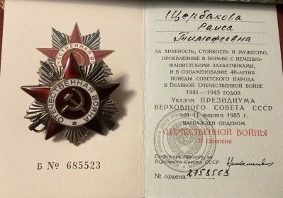 Орден Отечественной войны 2 степени