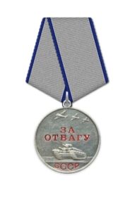 Медаль "За отвагу"