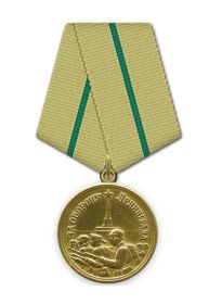 Медаль "За оборону Ленинграда"
