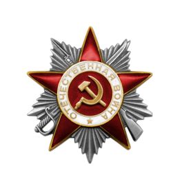 Орден "Отечественной войны ll степени"