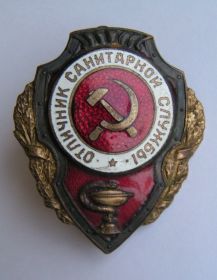 Воинский знак "Отличник санитарной службы"