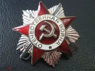 Орден Отечественной войны II степени