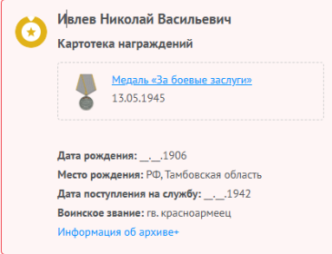 медаль "За боевые заслуги" 13.05.1945г