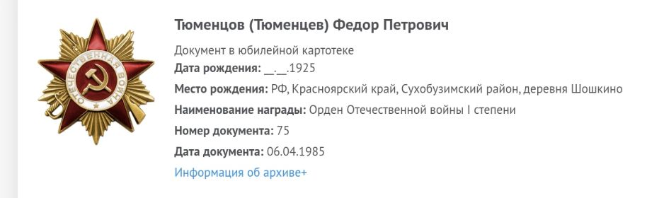 Юбилейный орден Отечественной войны 1 степени