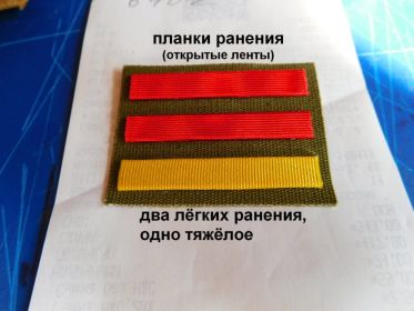 Трижды ранен