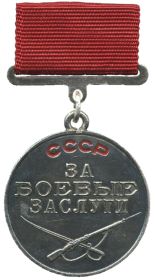 Медаль "За боевые заслуги" (1942)