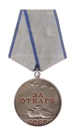 Медаль "За отвагу"