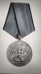 Медаль "За отвагу"