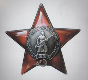 Орден красной звезды