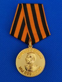 Медаль " За победу над Германией в Великой отечественной войне 1941-1945 гг."