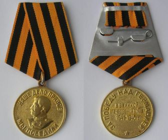 Медаль "За победу над Германией в Великой Отечественной войне 1941-1945 гг."