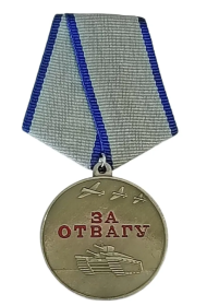 Медаль "За Отвагу"(2)