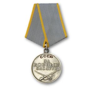 Медаль "За боевые заслуги"