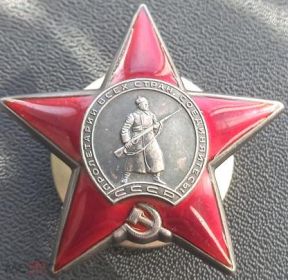 Орден Красной звезды.