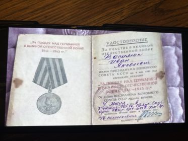 За победу над Германией в великой отечественной войне 1941-й – 1945-й