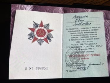 Орден отечественной войны второй степени