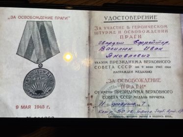 За освобождение Праги