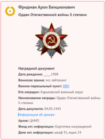 сведения с сайта "Память народа"