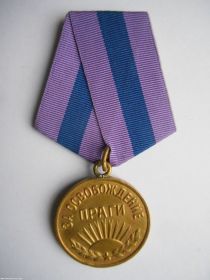 Медаль "За освобождение Праги"