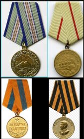 За победу над Германией в Великой Отечественной войне 1941-1945гг., за взятие Будапешта, за оборону Сталинграда, за оборону Кавказа.