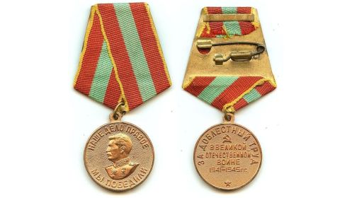 медаль" За доблестный труд во время Великой Отечественной войны  1941 1945гг" от 18.05.93г АУ № 243634