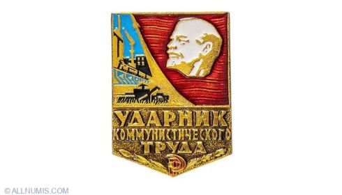 Ударник Коммунистического труда
