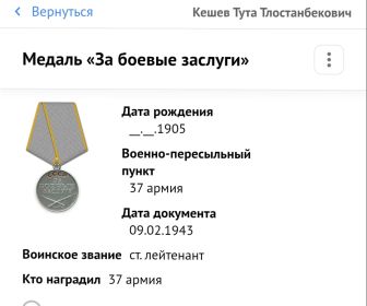 Медаль "За боевые заслуги"