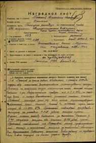 03.11.1944Орден Отечественной войны II степени