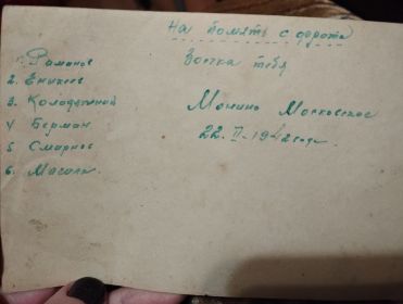 Из военного архива штурмана Еникеева Бакира Мустафовича.Обратная сторона фотографии присланной в письме жене в марте 1942 году