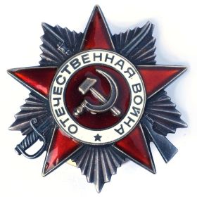 Орден Отечественной войны II ст.