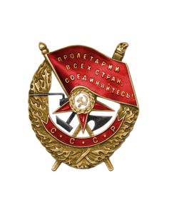 Орден "Красного Знамени"